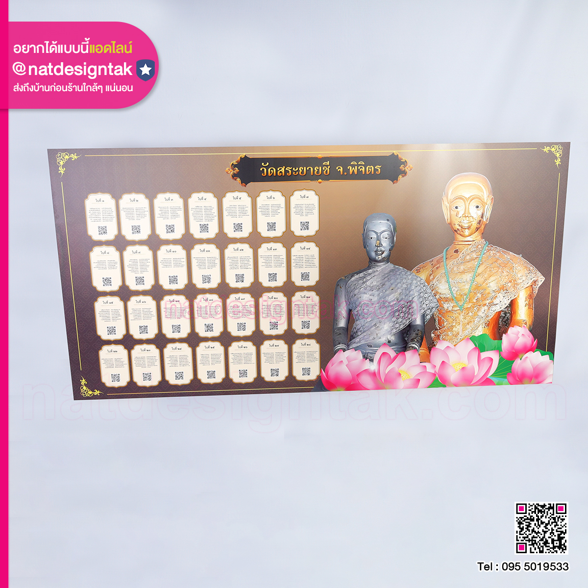 บอร์ดเซียมซี วัดสระยายซี