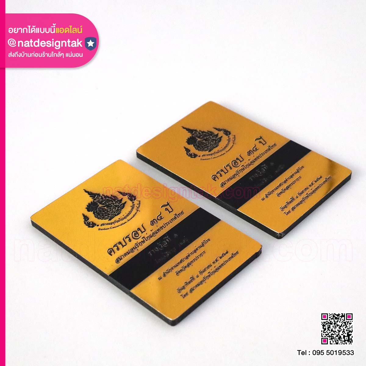 สมาคมอนุรักษ์ไก่แจ้