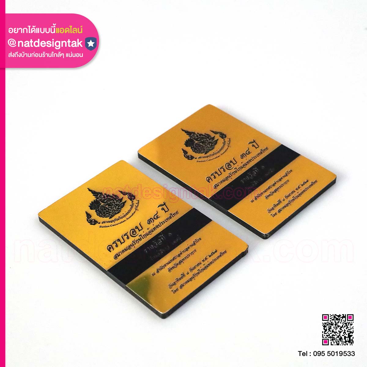 รางวัล สมาคมอนุรักษ์ไก่แจ้