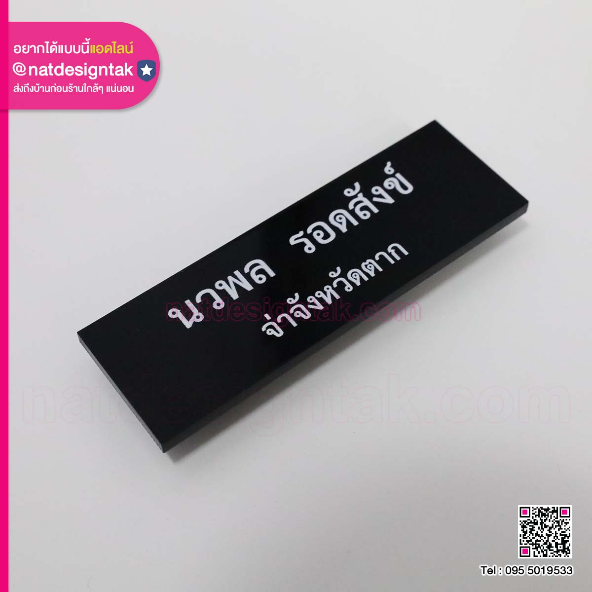 name tag ป้ายชื่อติดอกค่าราชการ