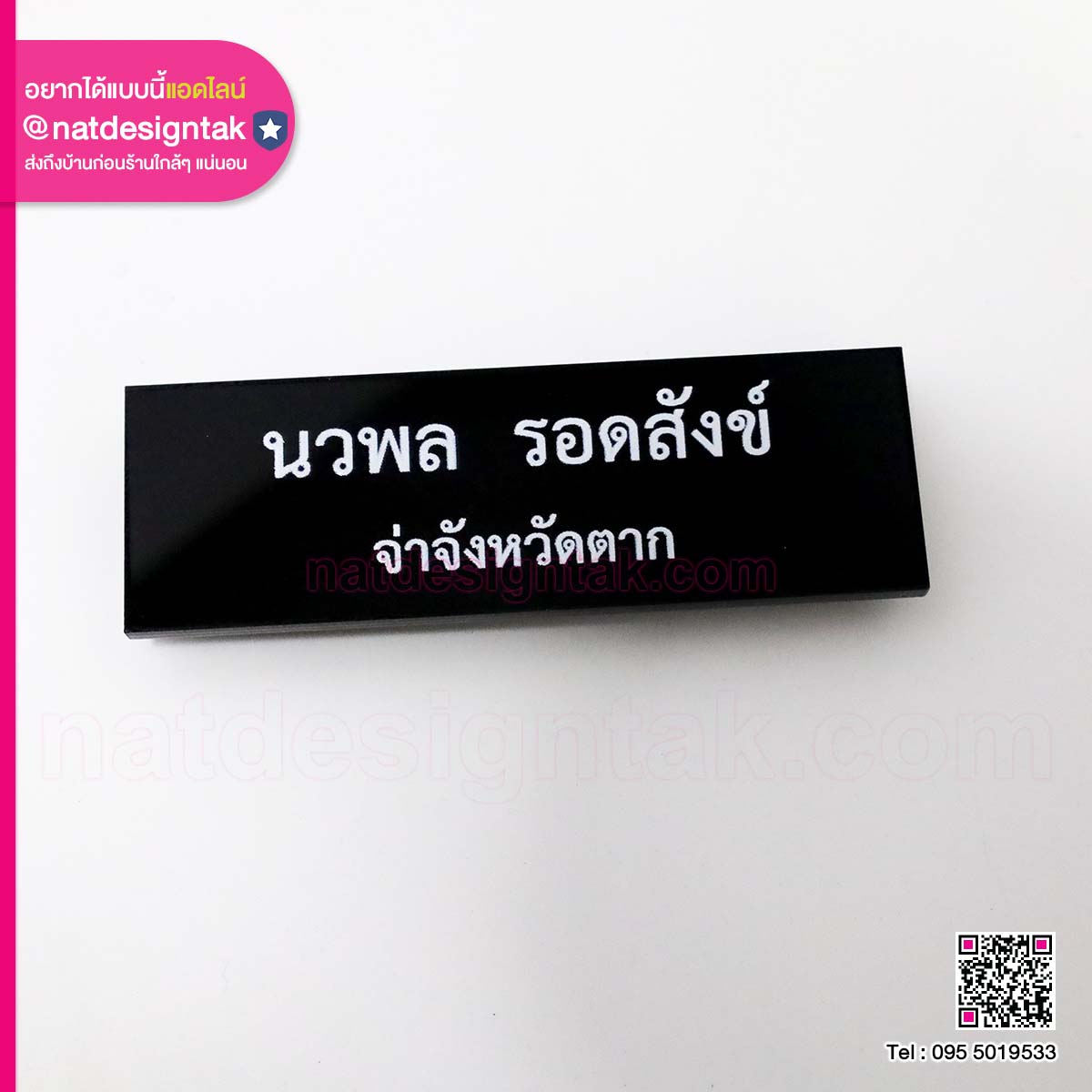 name tag ป้ายชื่อติดอกค่าราชการ