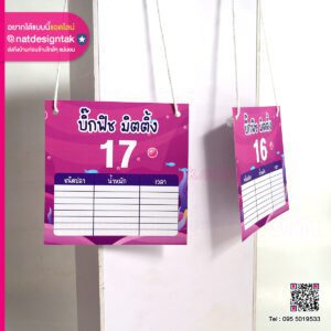 ป้ายห้อยคอ บิ๊กฟิช มิตติ้ง