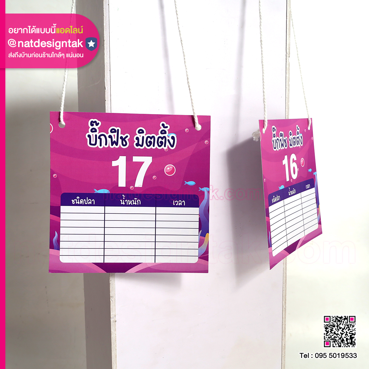 ป้ายห้อยคอ บิ๊กฟิช มิตติ้ง