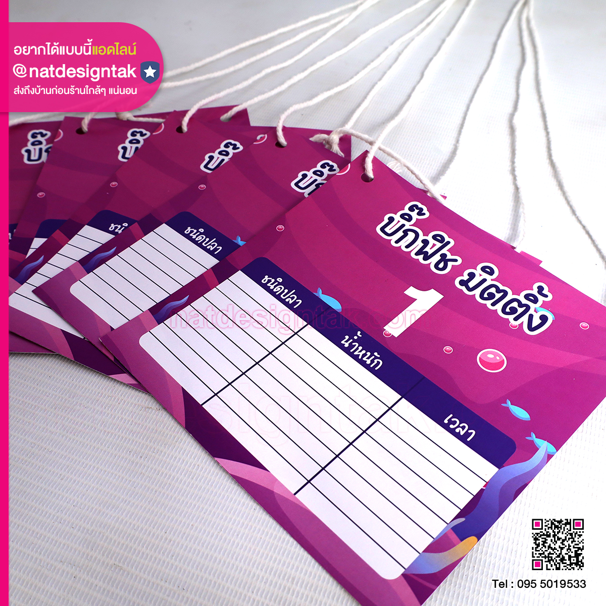 ป้ายห้อยคอ บิ๊กฟิช มิตติ้ง