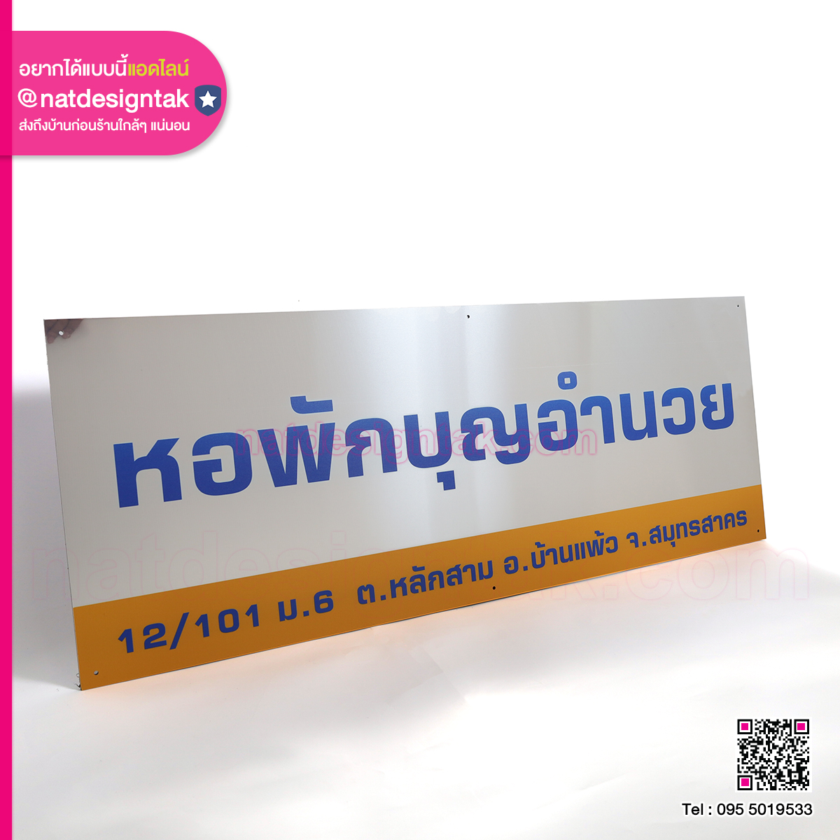 ป้ายห้อง หอพักบุญอำนวย