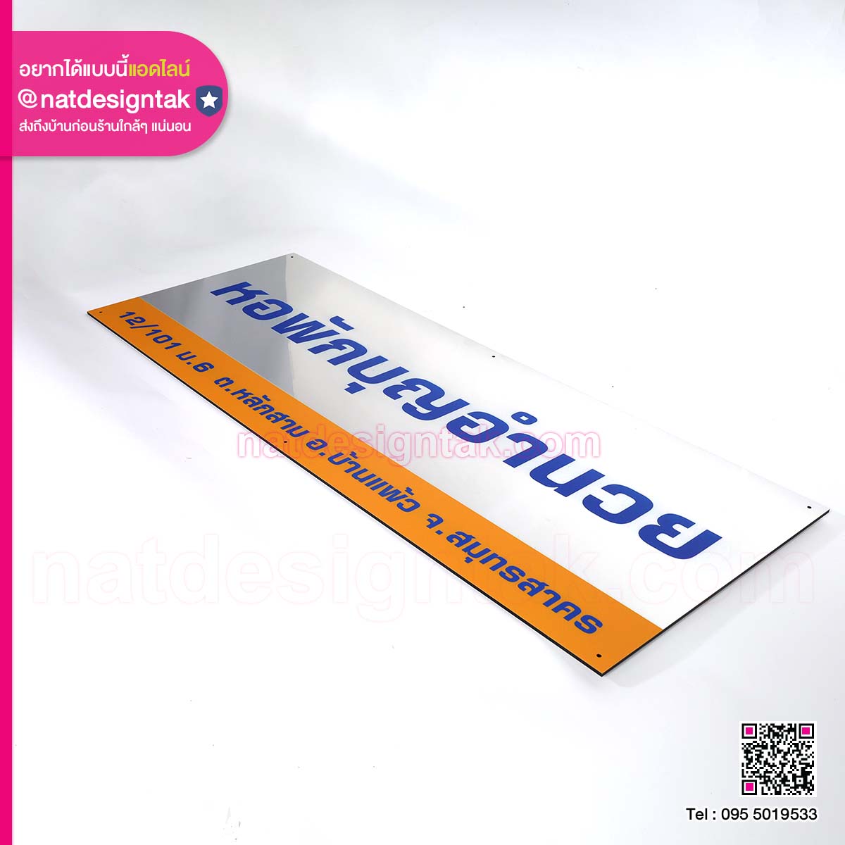 ป้ายห้อง หอพักบุญอำนวย