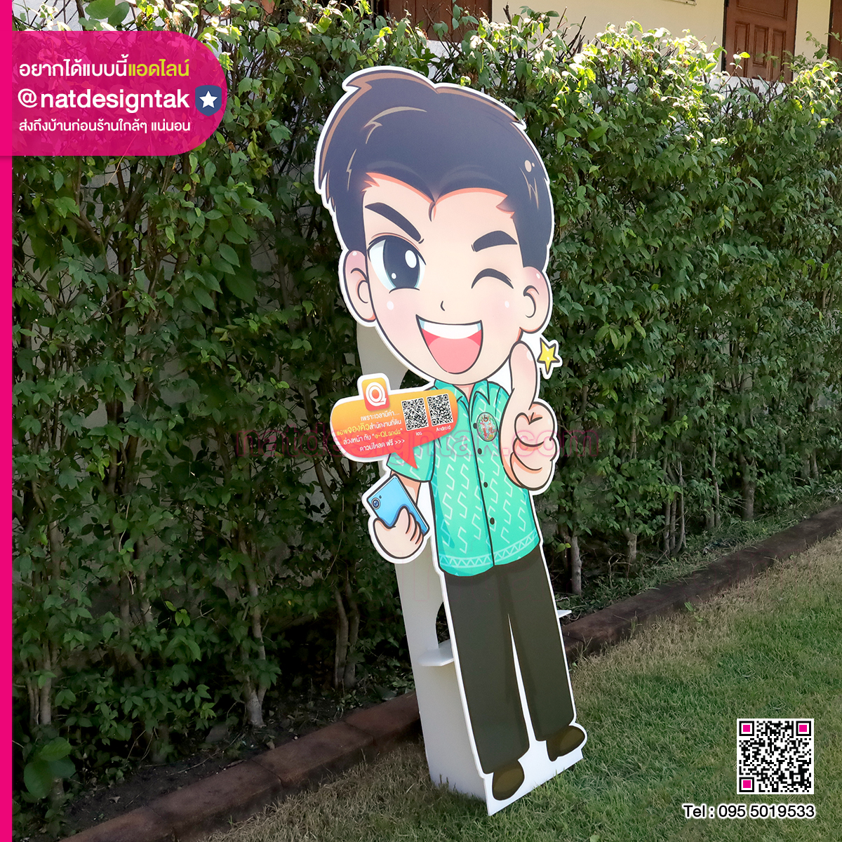 สแตนดี้ประชาสัมพันธ์