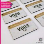 ป้ายห้อง VIP