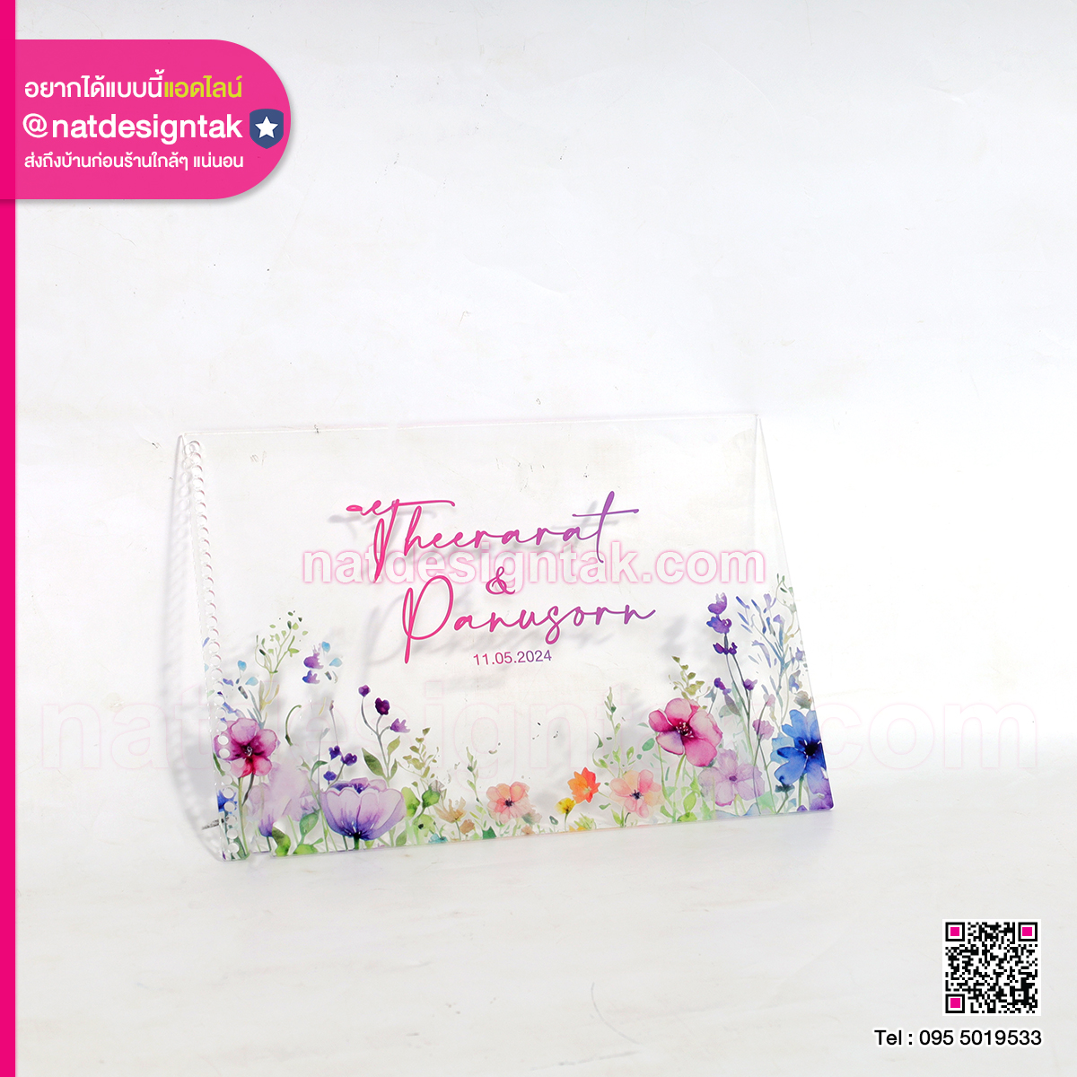 ปกสมุดงานแต่งงาน