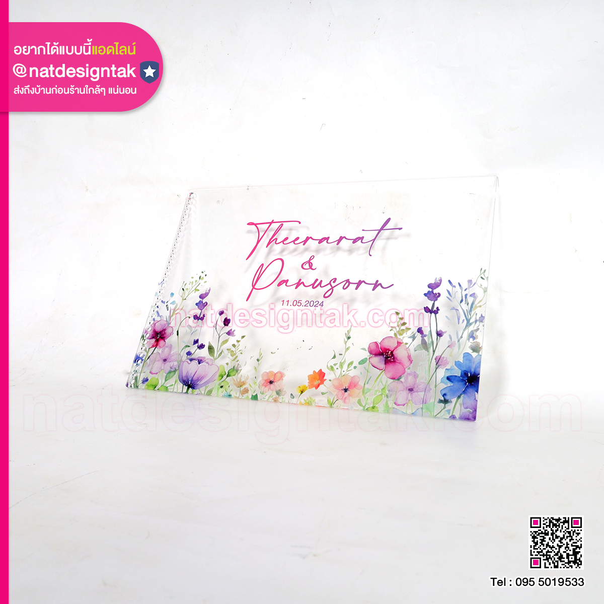 ปกอะคริลิคใส