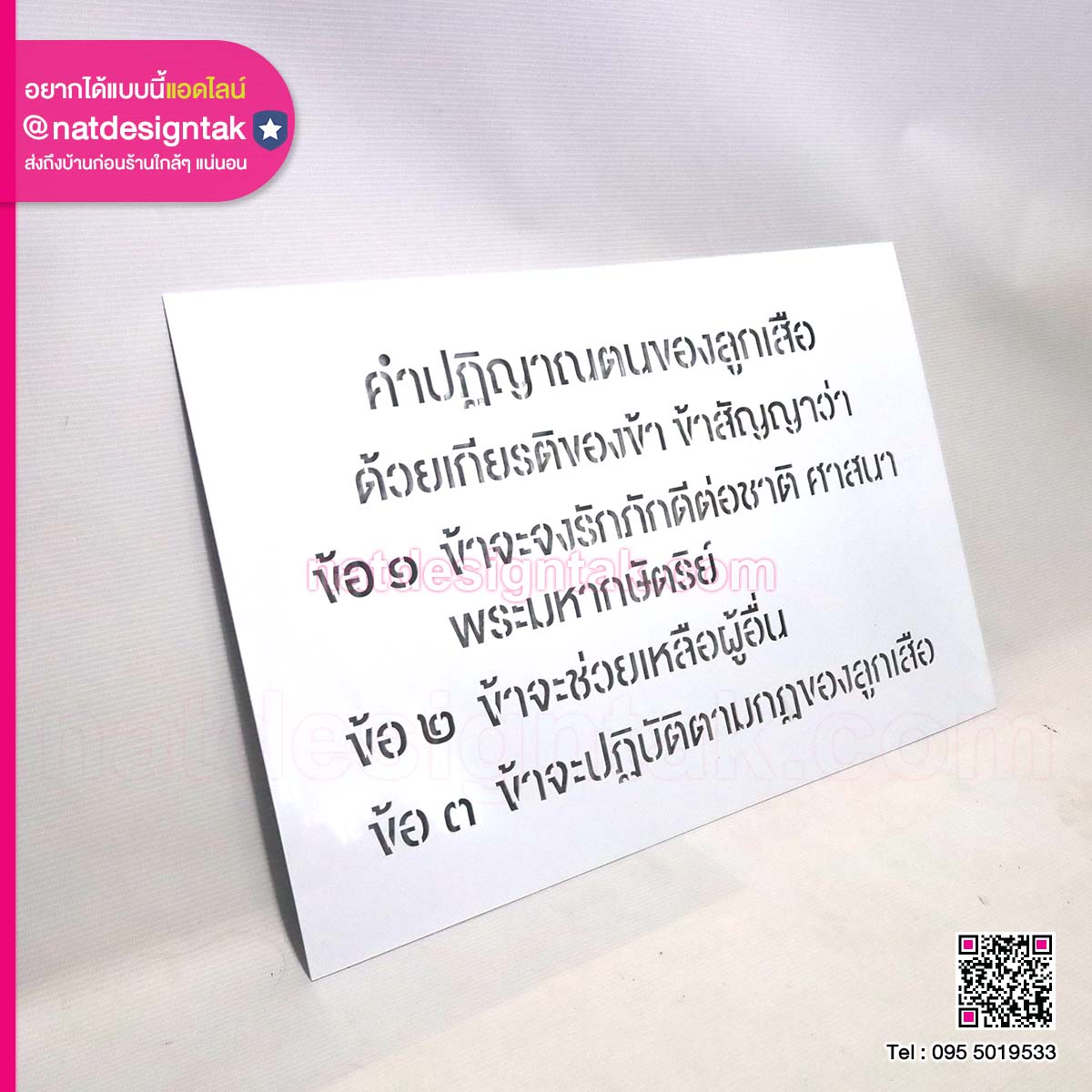 บล็อกพ่นสี คำปฏิญาณตนของลูกเสือ