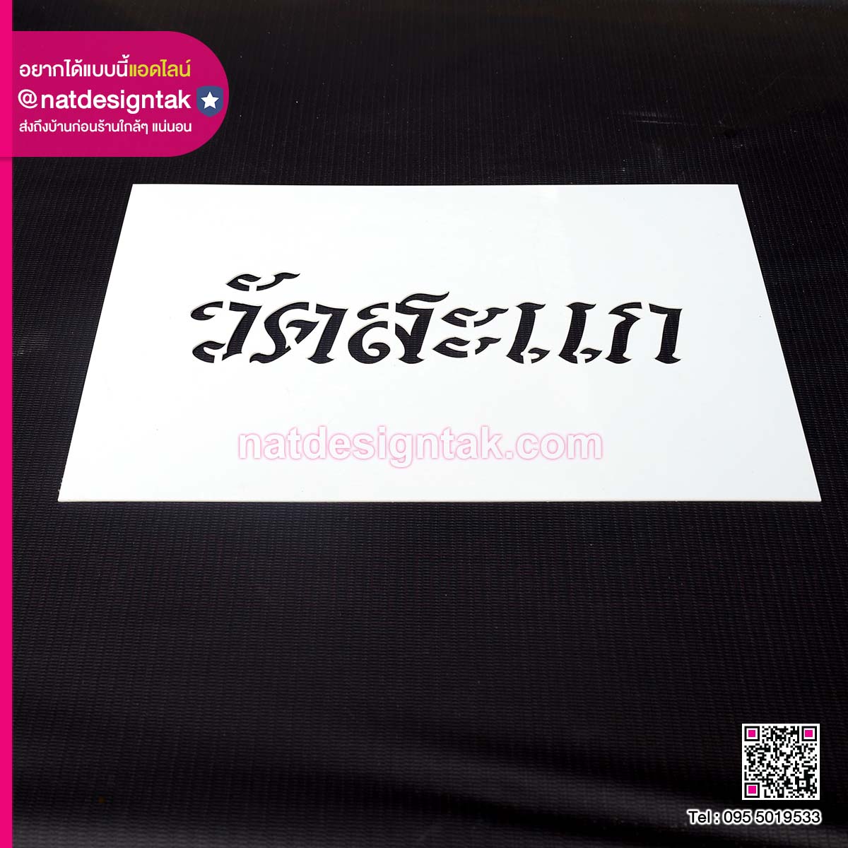 บล็อกพ่นสี วัดสะแก
