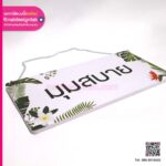 ป้ายแขวน มุมสบาย