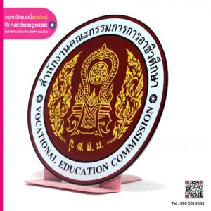 แม่เหล็กติดรถ สำนักงานคณะกรรมการการอาชีวศึกษา