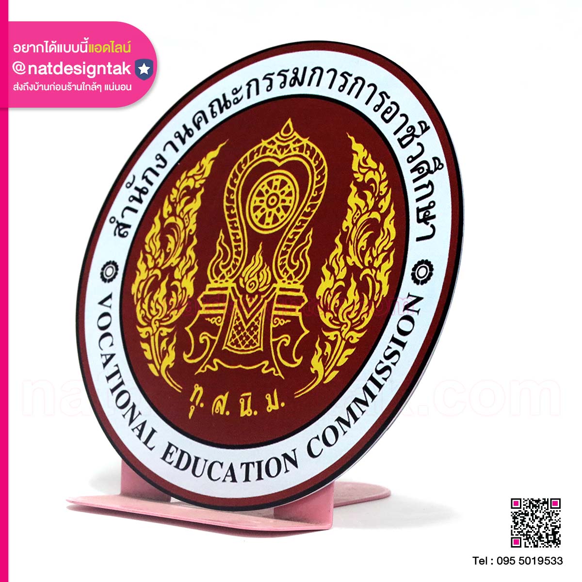 แม่เหล็กติดรถ สำนักงานคณะกรรมการการอาชีวศึกษา