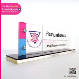 ป้ายอะคริลิคใส พิมพ์ยูวี