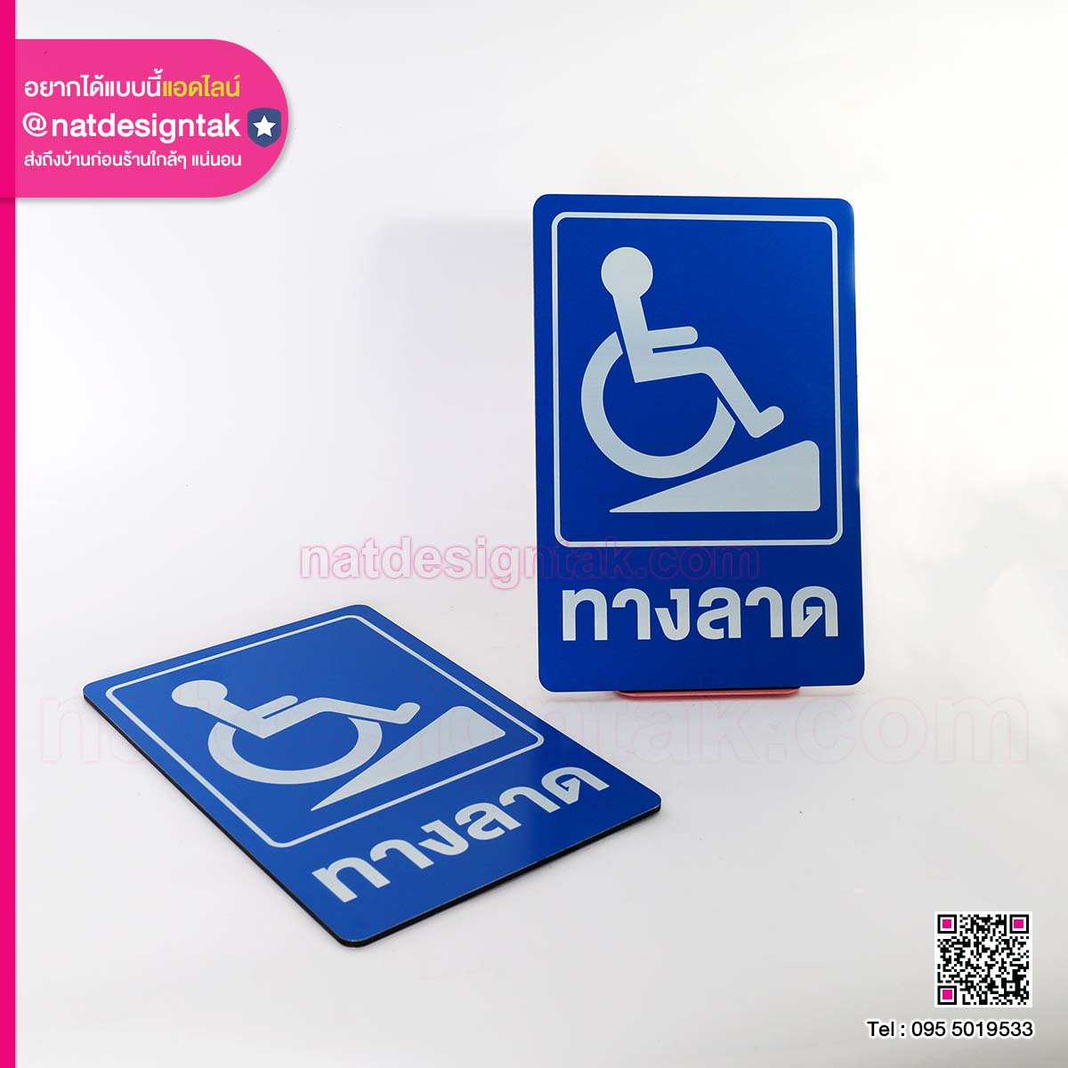 ป้ายทางลาด สีน้ำเงิน