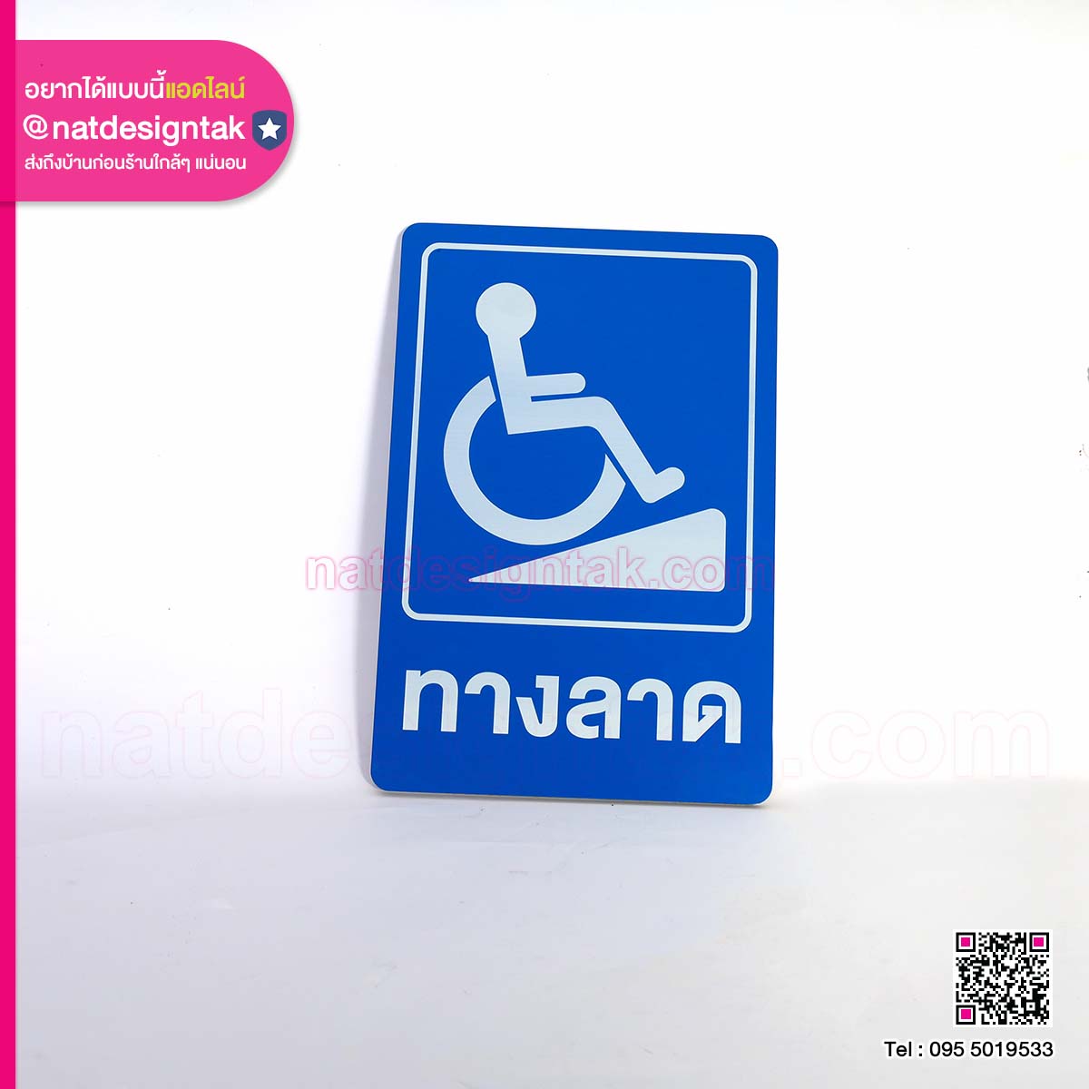 ป้ายเตือน