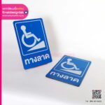 ป้ายทางลาด สีน้ำเงิน