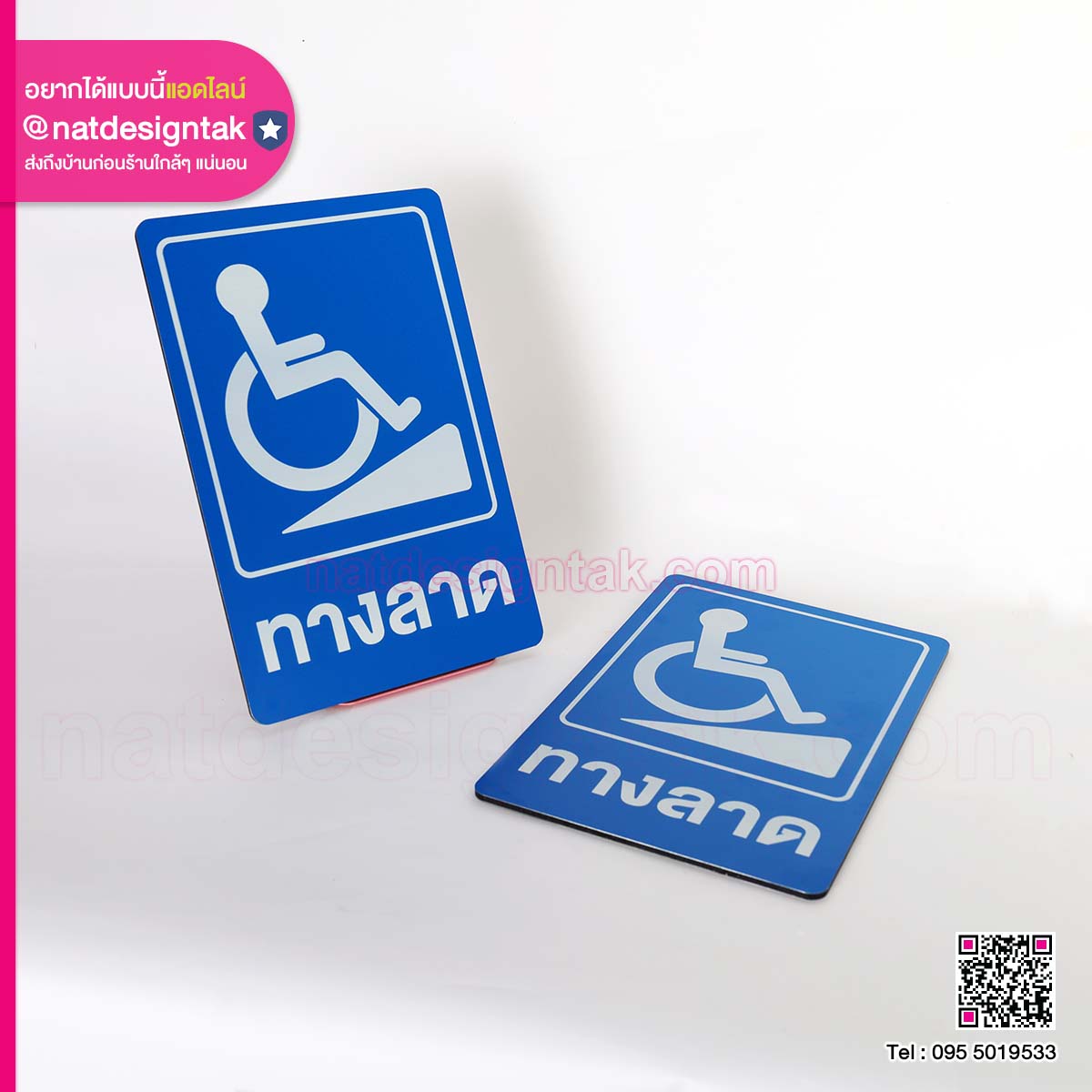 ป้ายทางลาด สีน้ำเงิน