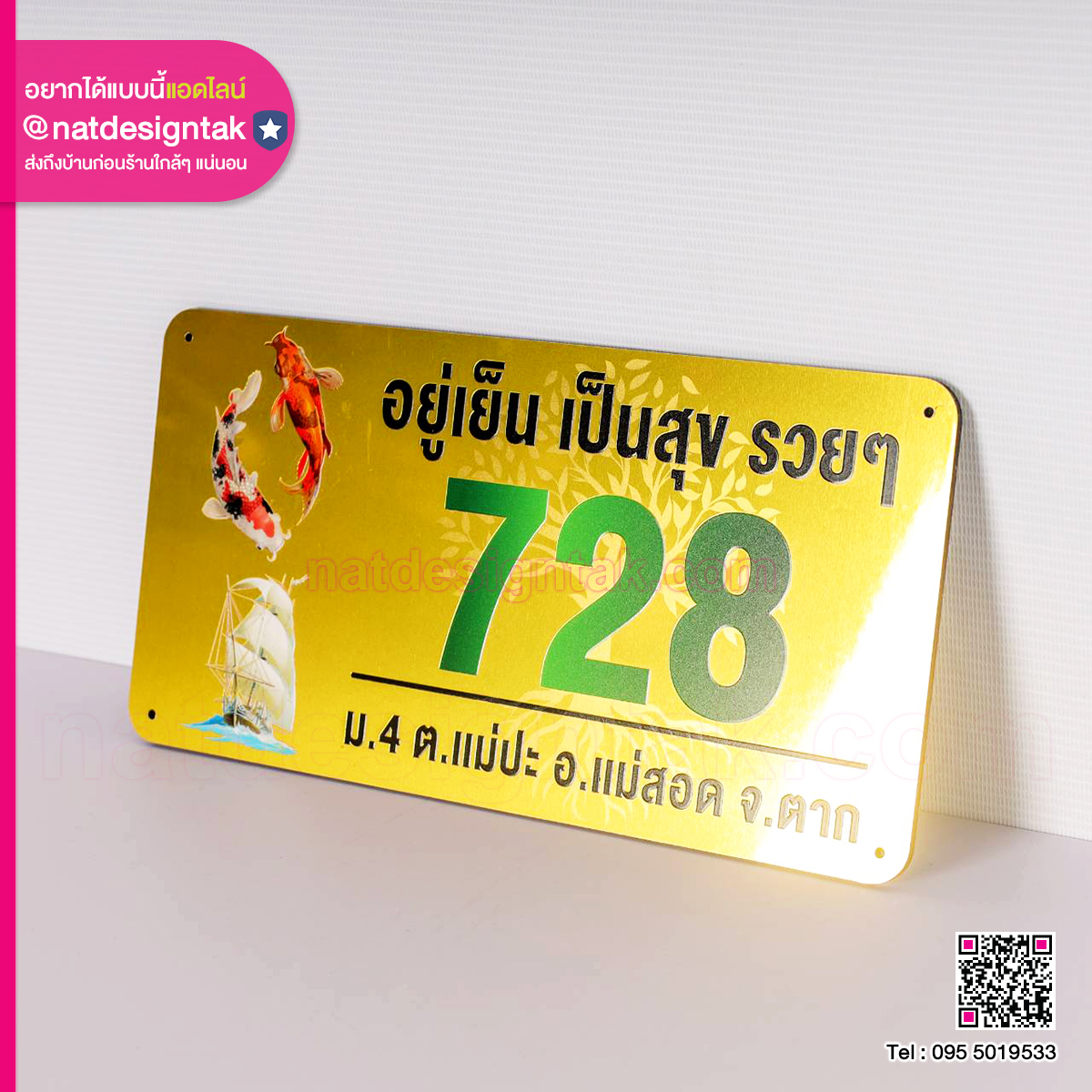 ป้ายบ้านเลขที่สีทอง
