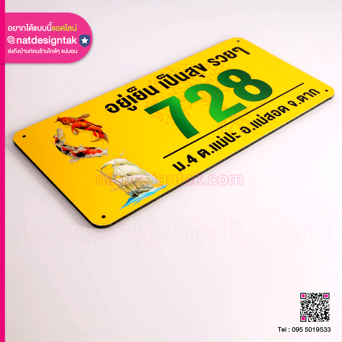 ป้ายบ้านเลขที่ 728