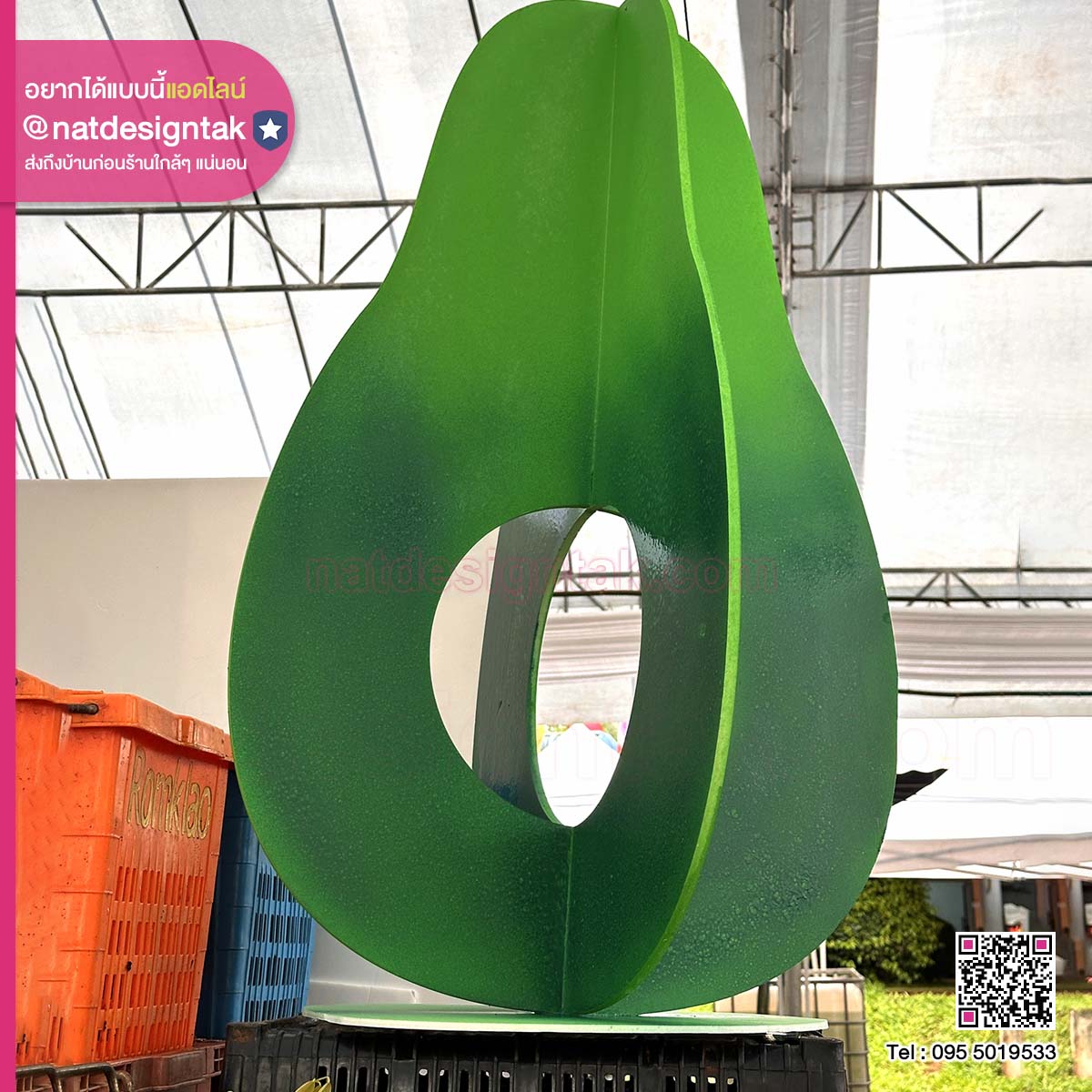 อะโวคาโด