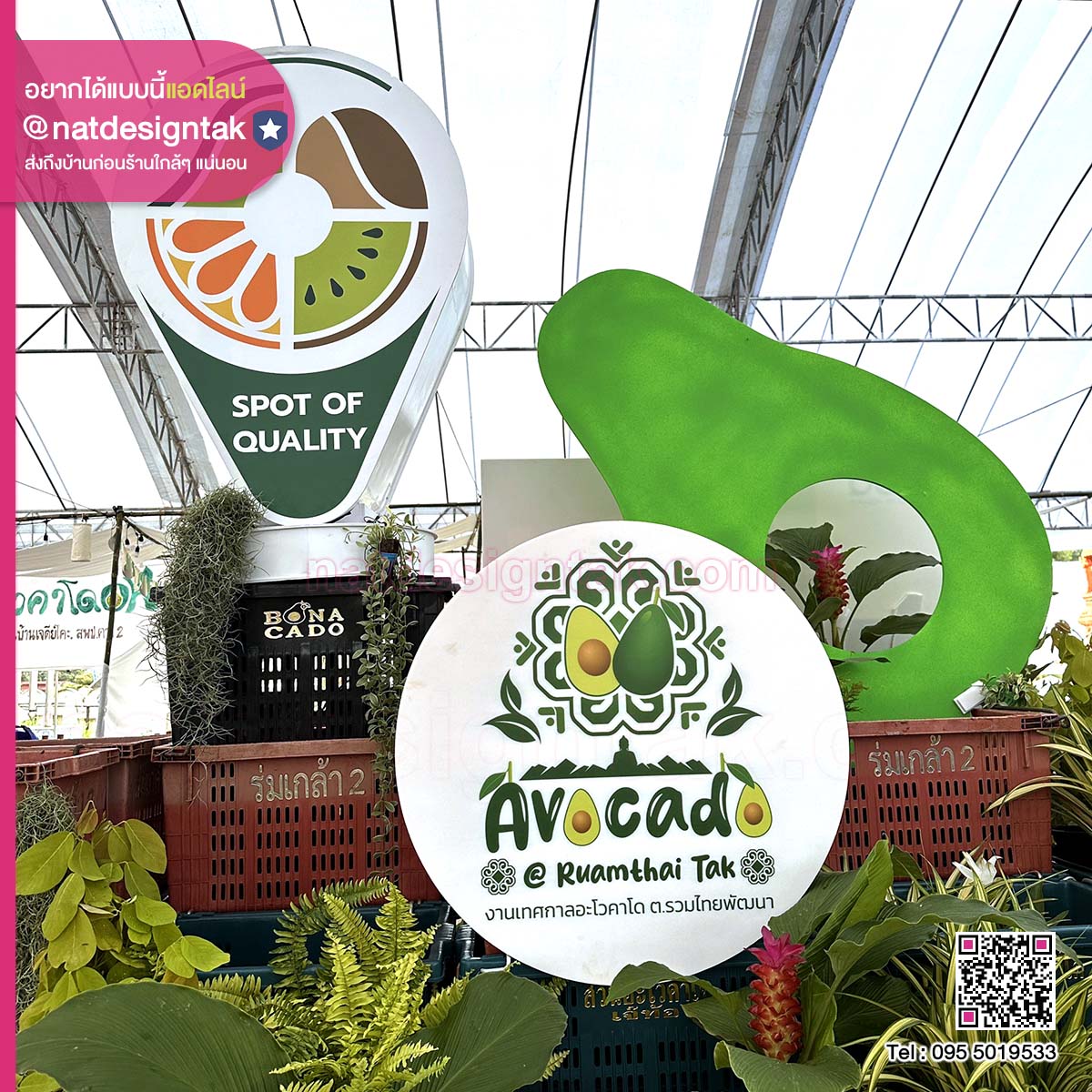 งานเทศกาล อะโวคาโด