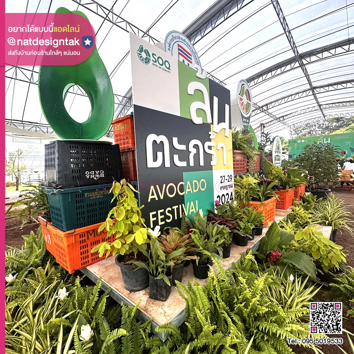 ป้ายอะโวคาโด