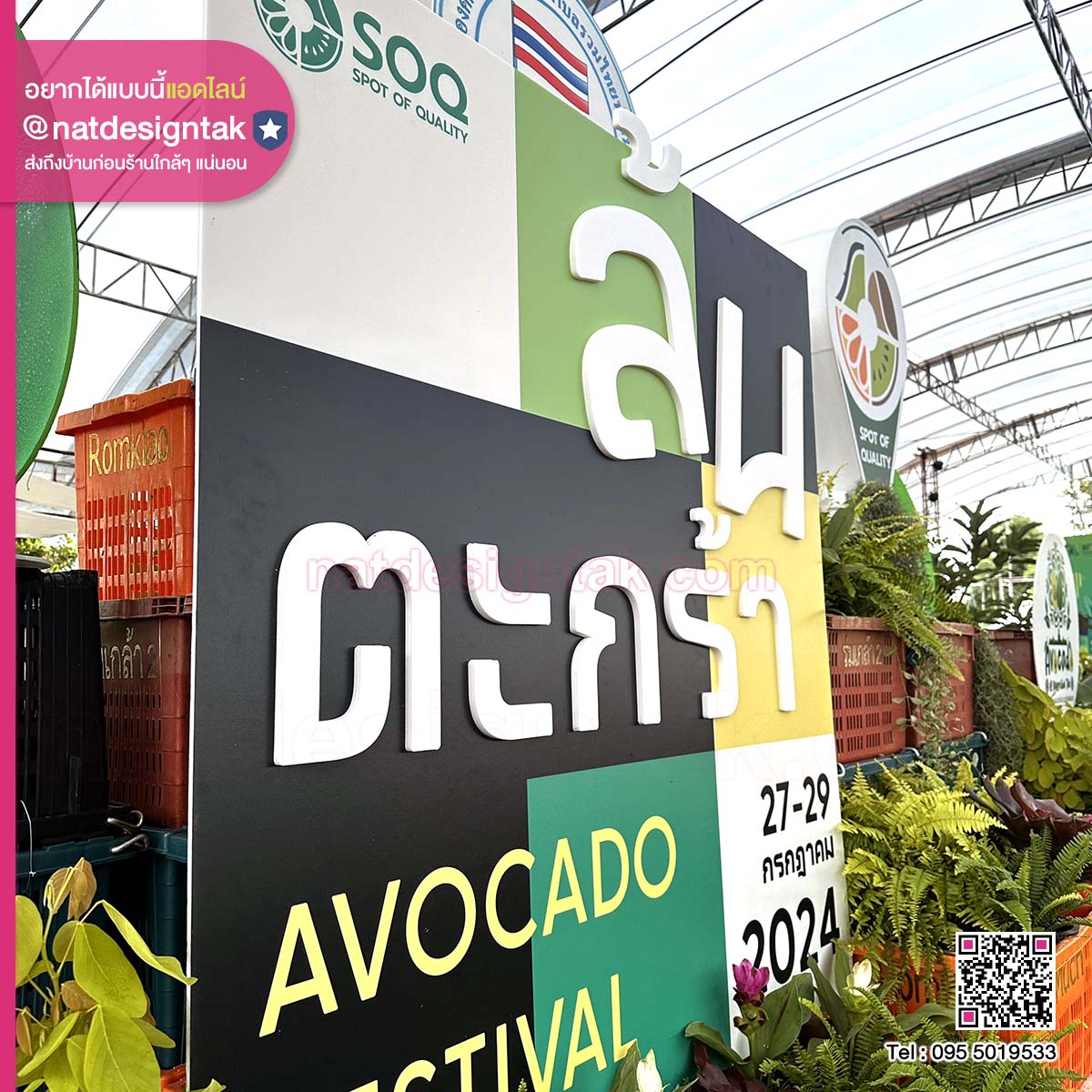 งานเทศกาล อะโวคาโด