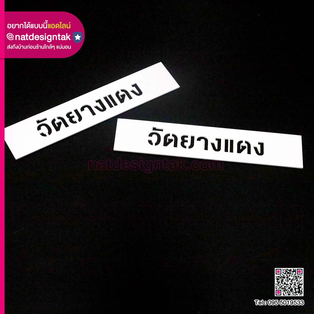 บล็อกพ่นสี วัดยางแดง