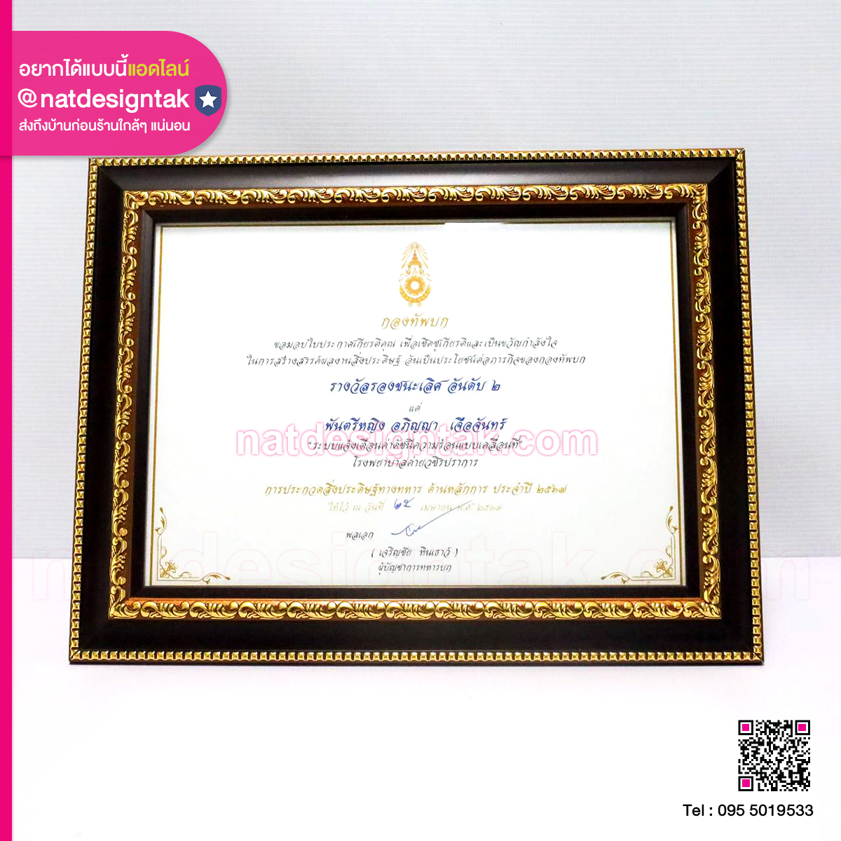 เกียรติบัตรพร้อมกรอบ