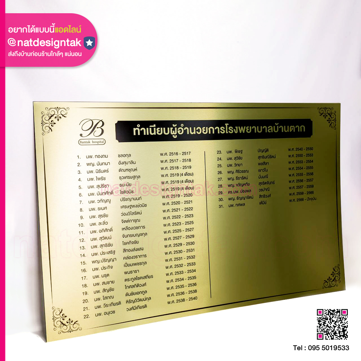 บล็อกรายชื่อพนักงาน