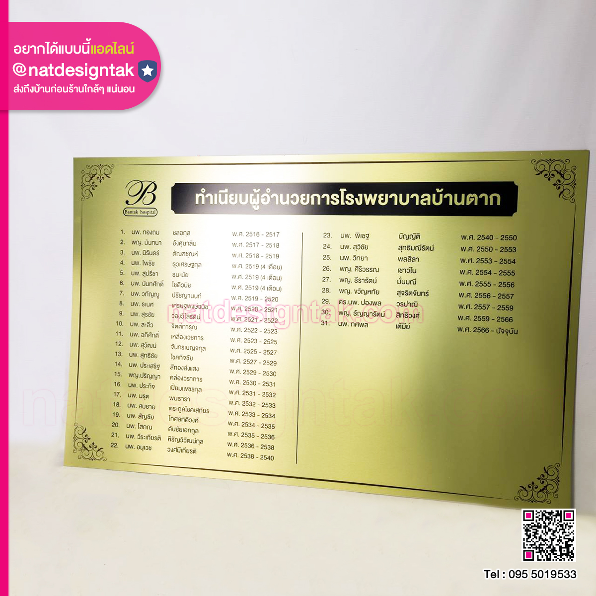 บอร์ดทำเนียบผู้อำนวยการ สีทอง