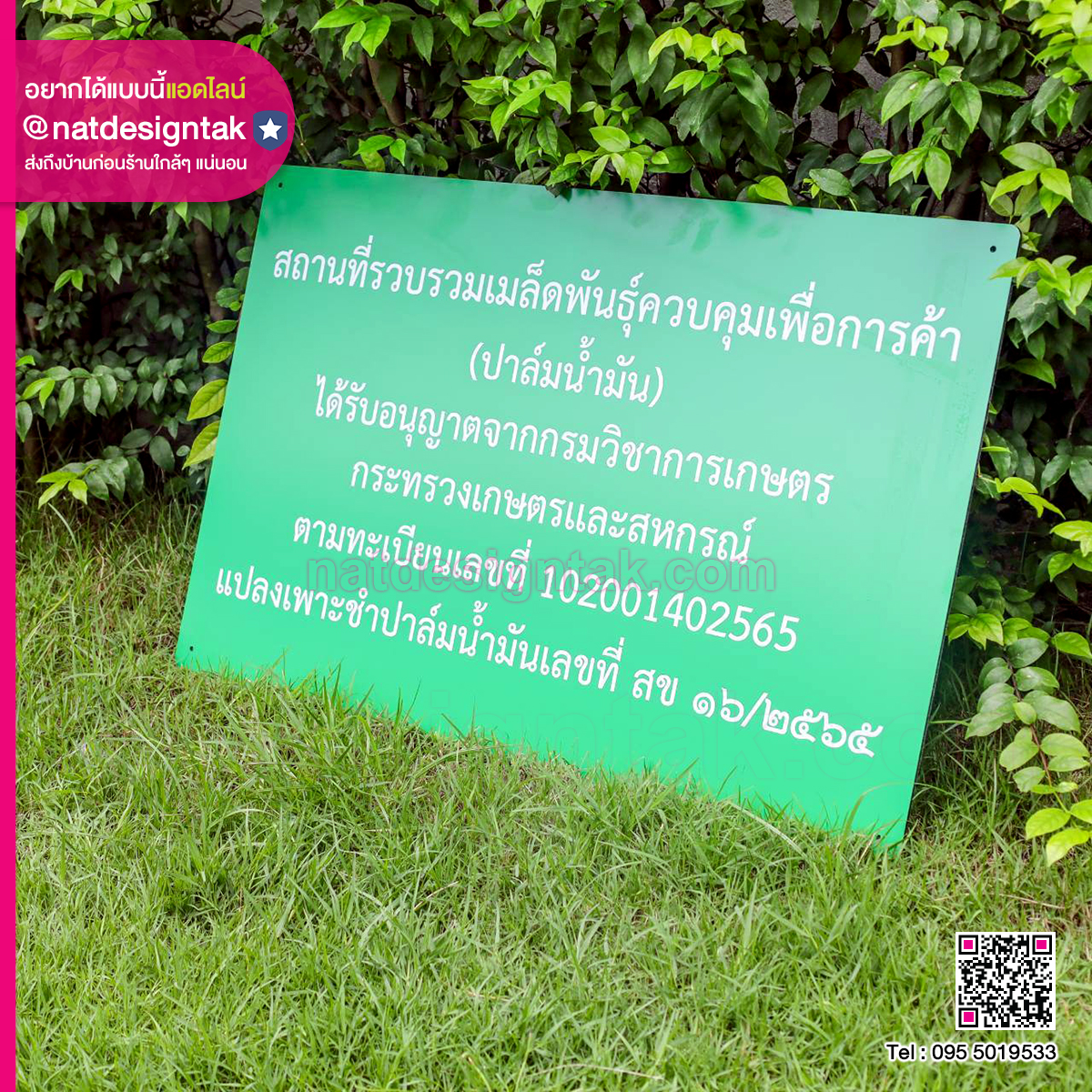 ป้ายอะคริลิคเขียว สถานที่รวบรวมเมล็ดพันธุ์