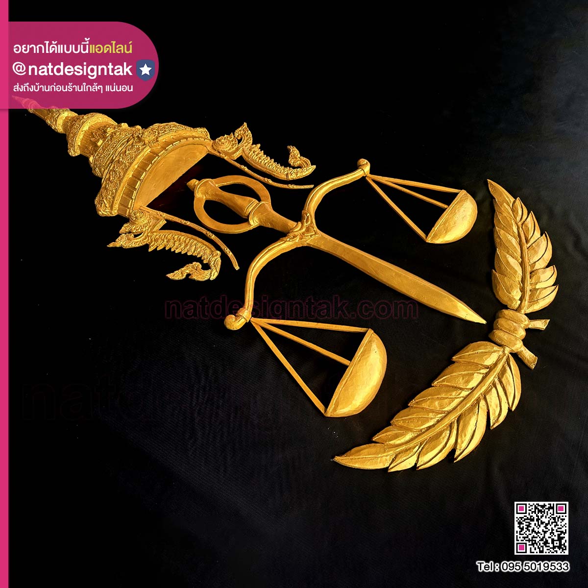 สัญลักษณ์อัยการ