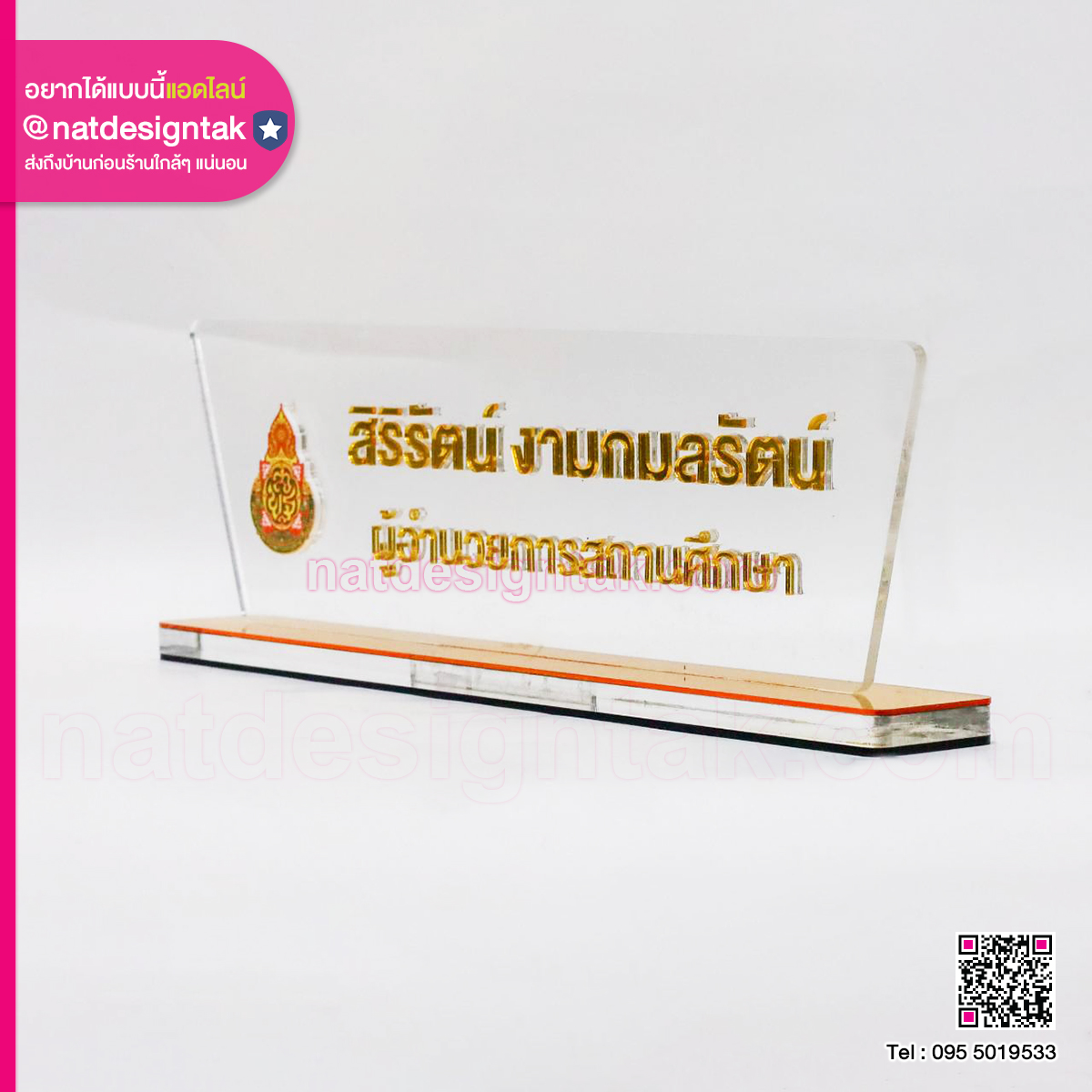 ป้ายชื่อ VIP ผู้อำนวยการสถานศึกษา