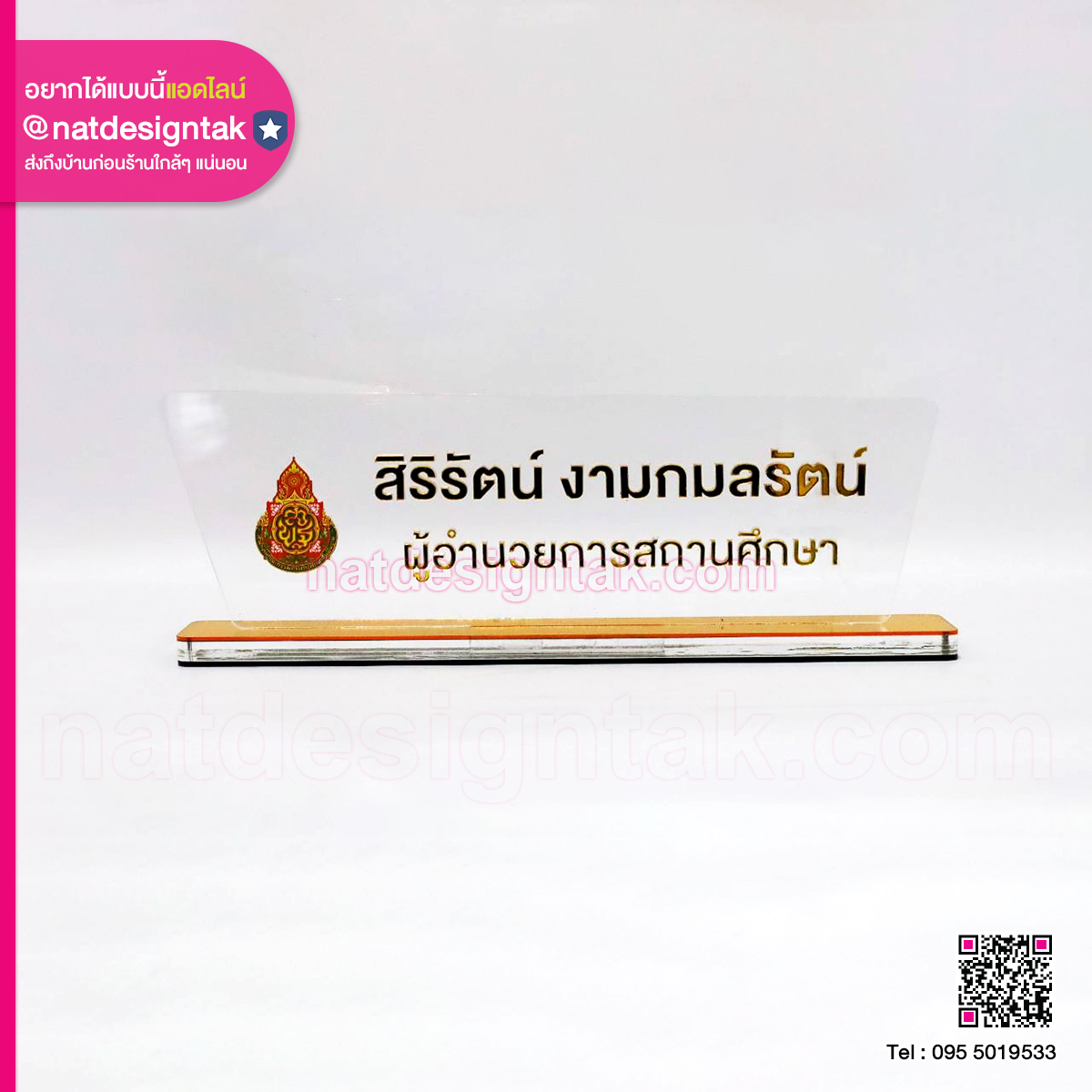 ป้ายชื่อตั้งโต๊ะ VIP