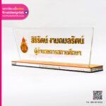 ป้ายชื่อ VIP ผู้อำนวยการสถานศึกษา