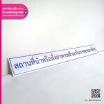 ป้ายสถานที่นำหรือสั่งอาหารเข้ามาในราชอาณาจักร