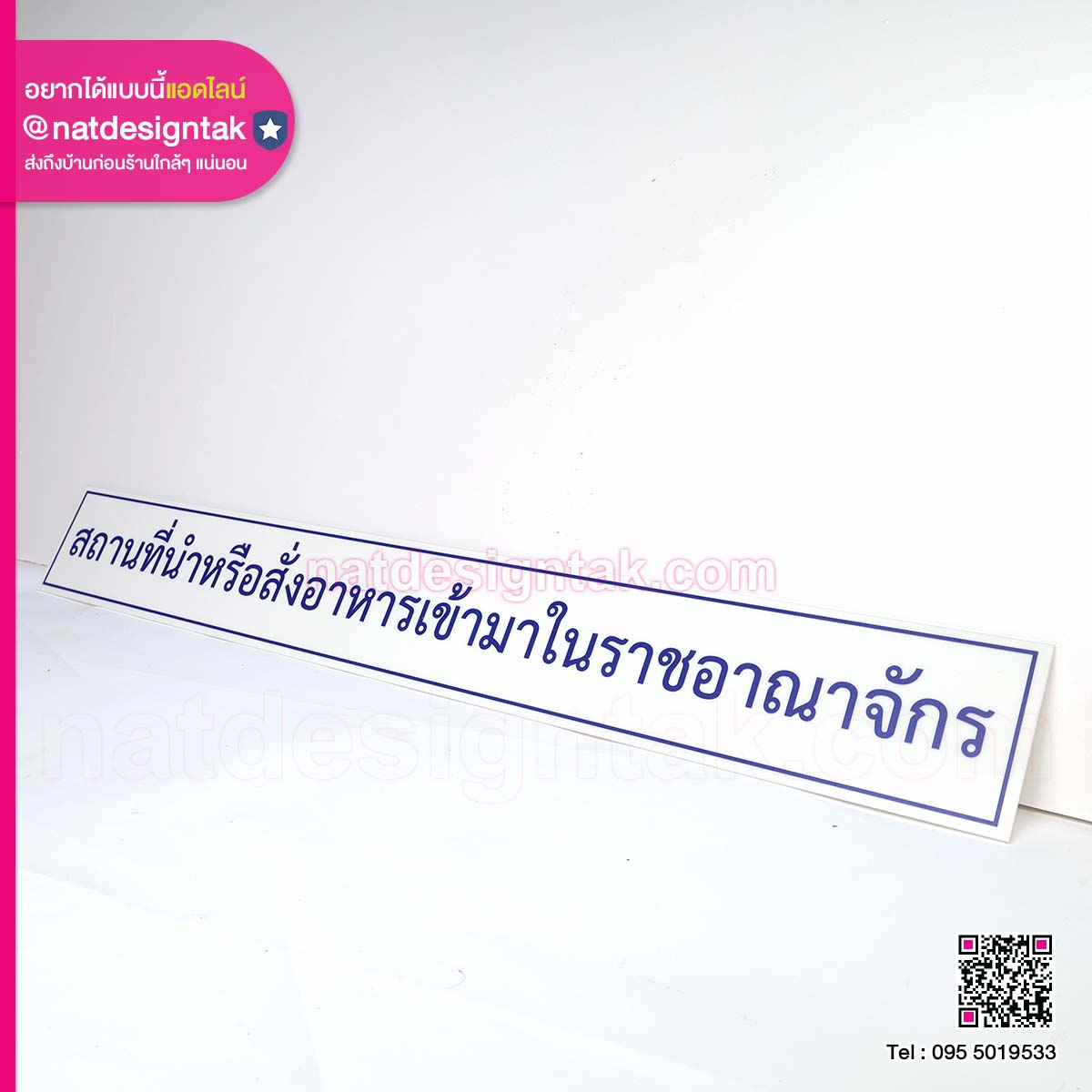 ป้ายสถานที่ อะคริลิคขาว