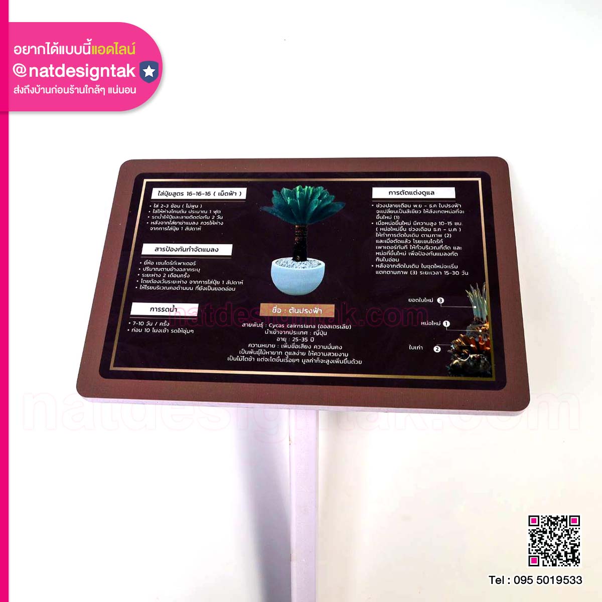 ป้ายชื่อต้นไม้พลาสวูด