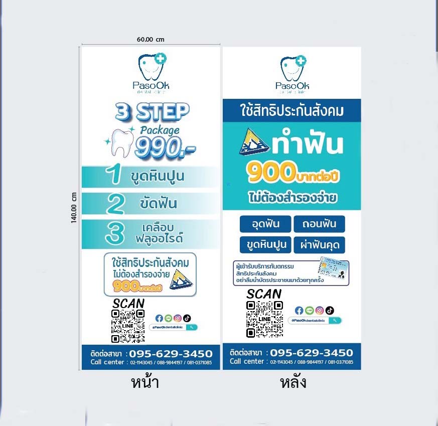 Pasook พาสุข ทำฟัน