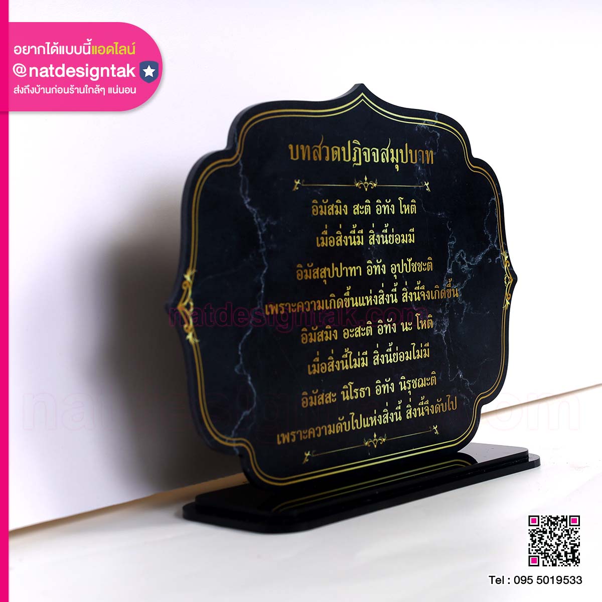ป้ายบทสวดคอมโพสิต พิมพ์ยูวี