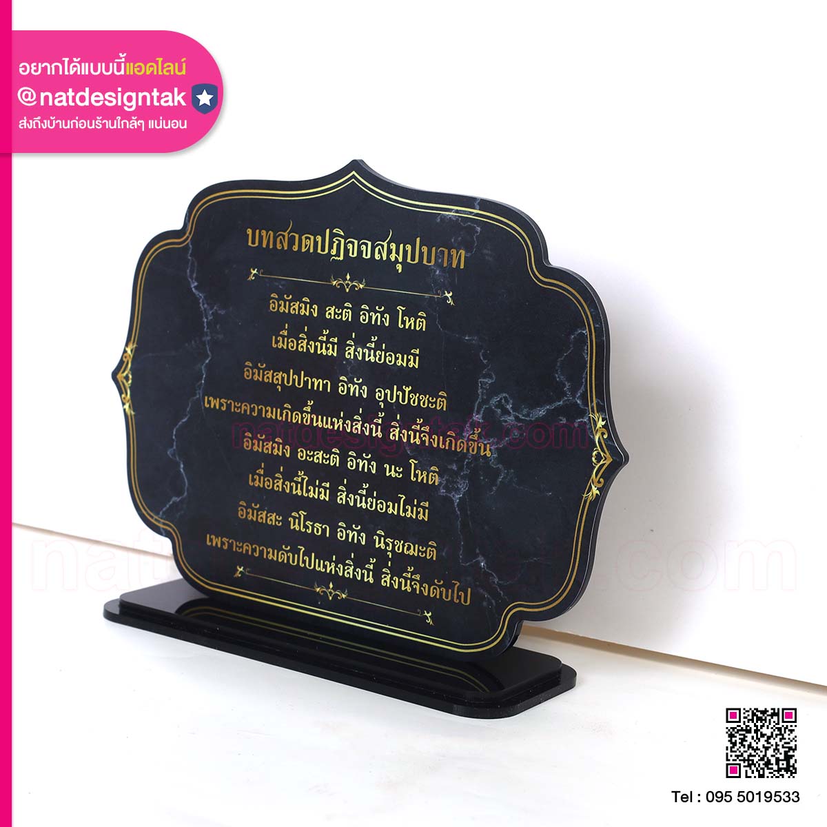 ป้ายบทสวดปฏิจจสมุปบาท