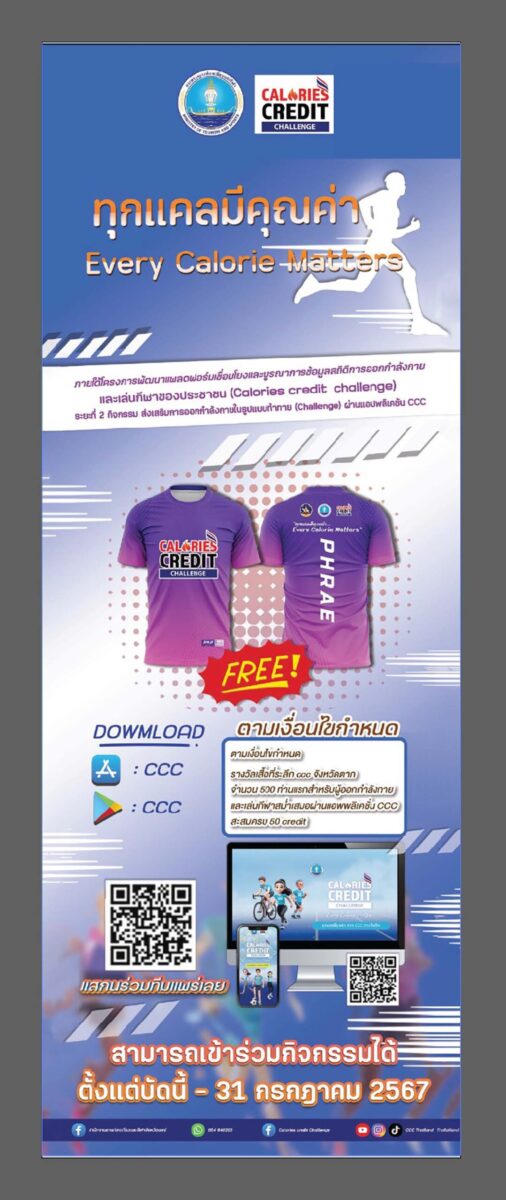 X Stand Every Calorie Matters ป้ายทุกแคลมีคุณค่า