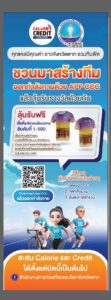 X Stand ชวนมาสร้างทีม ออกกำลังกาย App CCC