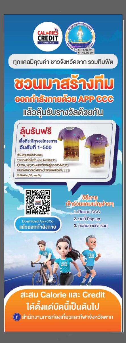 X Stand ชวนมาสร้างทีม ออกกำลังกาย App CCC