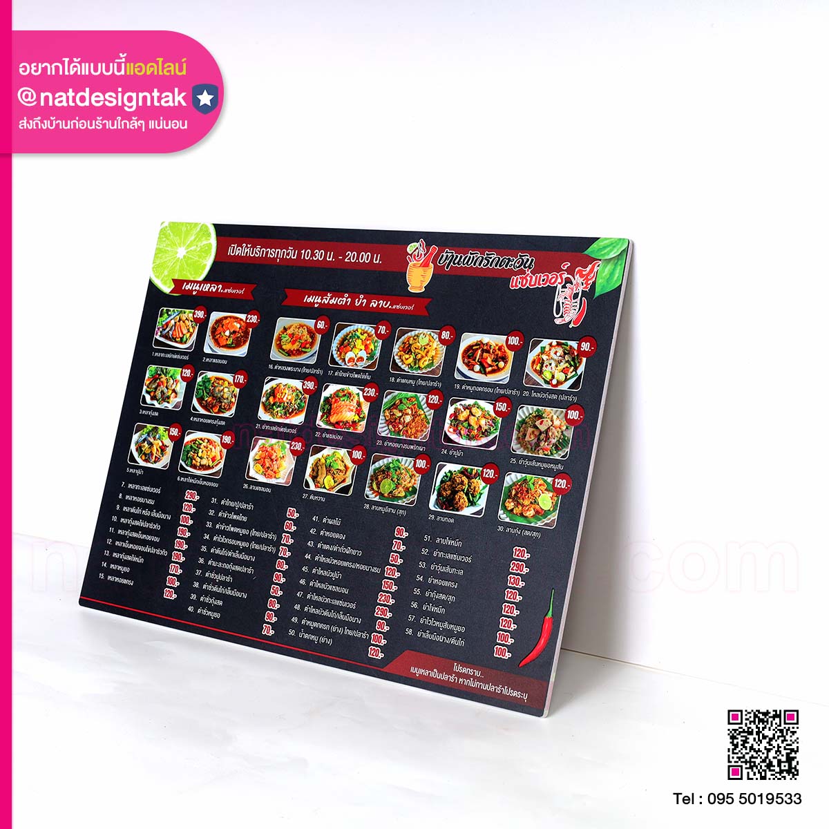 เมนูอาหาร บ้านพักรักตะวัน แซ่บเวอร์