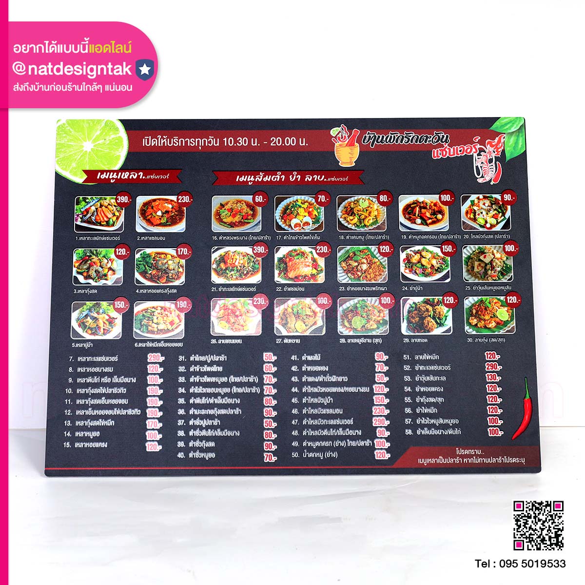 เมนูอาหาร บ้านพักรักตะวัน แซ่บเวอร์